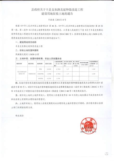长丰县杨庙镇农贸市场建设项目建议书审批前公示--长丰报