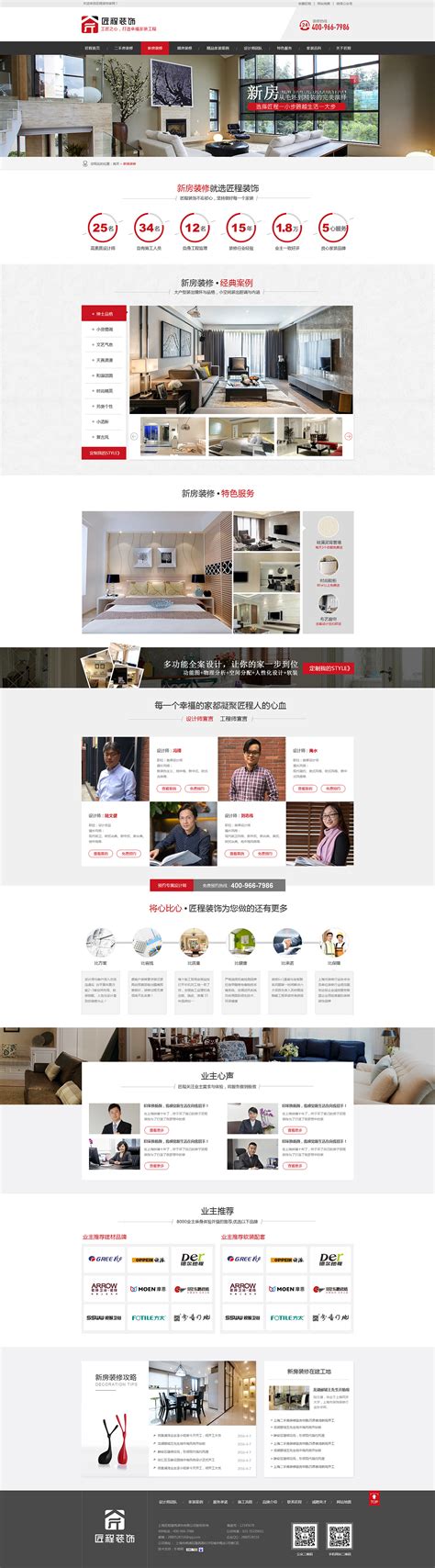 家装公司网页设计|网页|企业官网|温柔的流氓 - 原创作品 - 站酷 (ZCOOL)