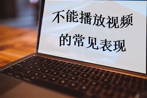 网页视频不能自动播放？video报错Uncaught DOMException解决方法 - 知乎