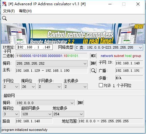 子网掩码计算器|IP子网计算器(Advanced IP Address Calculator)下载 v1.1 汉化版+英文版 - 比克尔下载