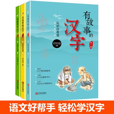 汉字的故事（新课标小学语文阅读丛书） - 电子书下载 - 小不点搜索