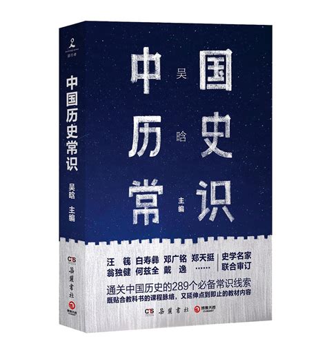 《一本书读懂中国历史》(王贵水)【摘要 书评 试读】- 京东图书