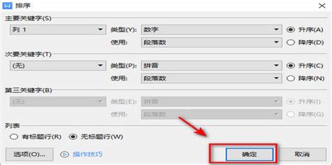 数字和字母混排如何排序？