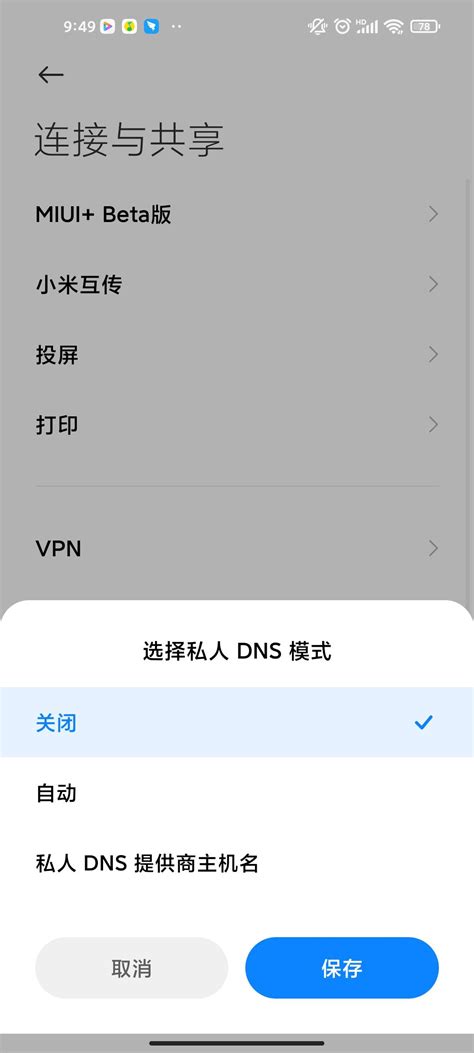 Android Pie 私人 DNS 使用教程