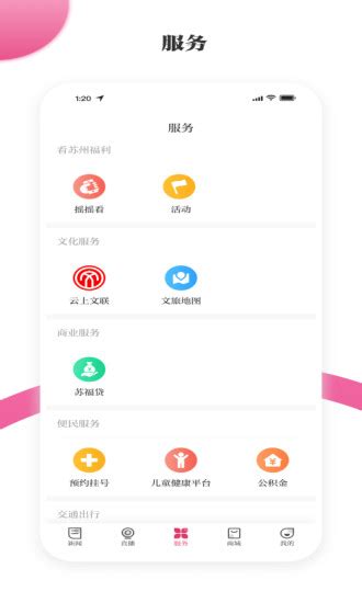 看苏州app官方下载-看苏州app直播下载v10.0.9 安卓版-安粉丝网