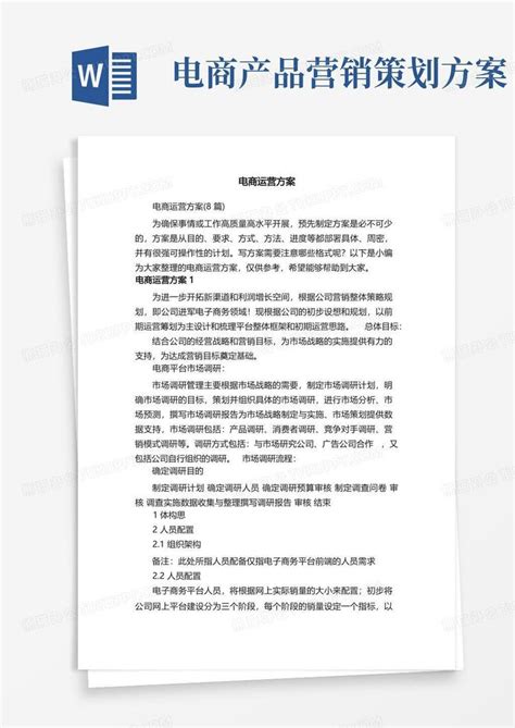 代运营电商运营方案PPT模板下载_编号qrxxkngr_熊猫办公