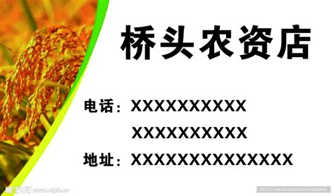 中国农资店招设计图__展板模板_广告设计_设计图库_昵图网nipic.com