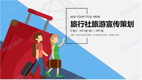 简洁的中国旅行社整体营销策划方案Word模板下载_编号lgynrewl_熊猫办公