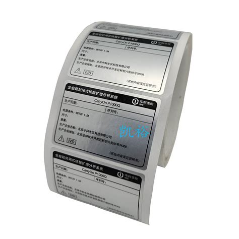 哑银不干胶标签 电器商标印刷 标签定制_第0张