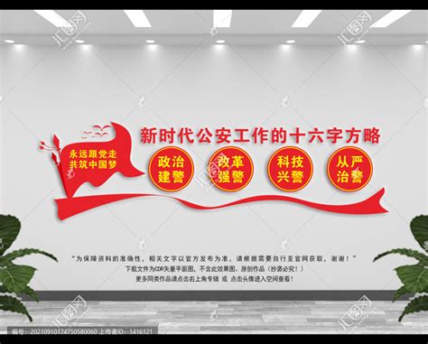 四句话十六字方针党建文化墙图片下载_红动中国
