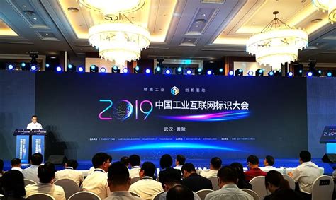 中国首届工业互联网标识大会在湖北省武汉市黄陂举行-湖北省发展和改革委员会