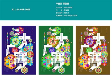 萍乡学院在全国大学生广告设计大赛中获四项等级奖-萍乡学院艺术学院