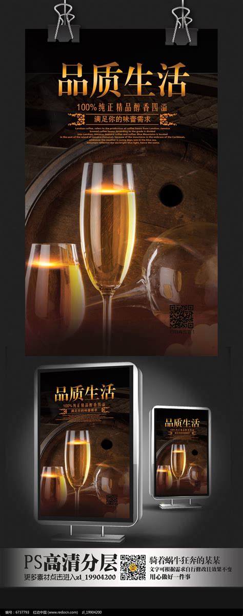 简约大气红酒广告图片下载_红动中国