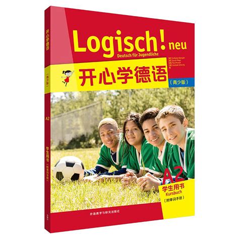 开心学德语（青少版）A2学生用书（附单词手册） - 每周新书 - 外语教学与研究出版社