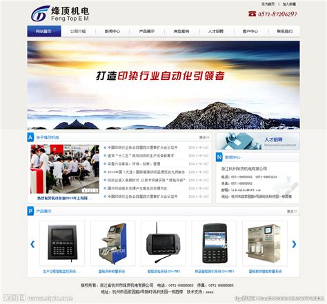 机电网站模板设计图__中文模板_ web界面设计_设计图库_昵图网nipic.com