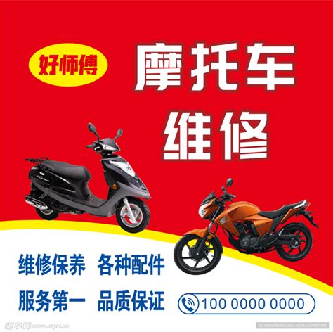 摩托车维修名片 设计图__名片卡片_广告设计_设计图库_昵图网nipic.com
