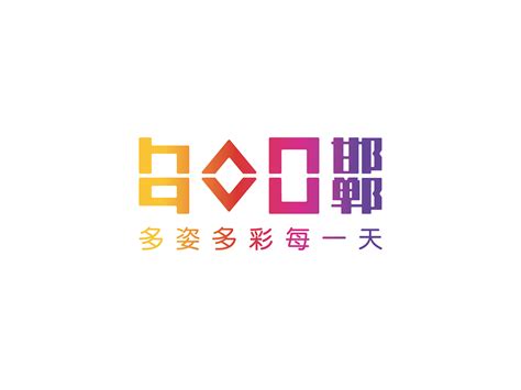 邯郸LOGO设计_邯郸品牌标志设计公司 - 华略创意设计