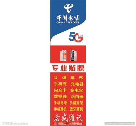 中国电信设计图__海报设计_广告设计_设计图库_昵图网nipic.com