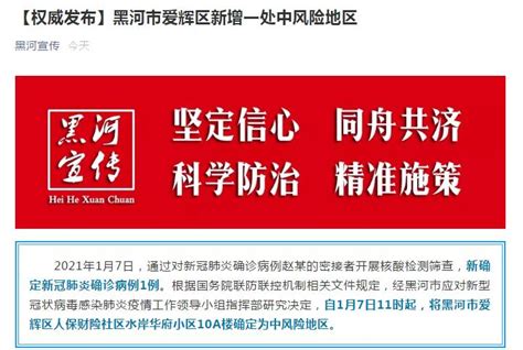 黑河：疫情防控服务保障受到市领导肯定-黑龙江省气象局