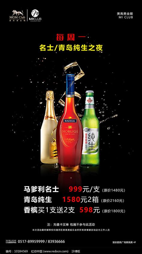 酒吧酒水促销宣传海报PSD广告设计素材海报模板免费下载-享设计