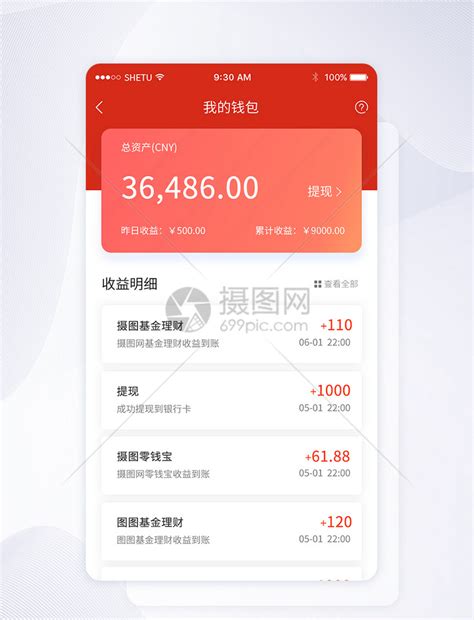 账户余额图片