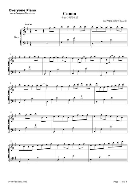 卡农G调简单版-EOP教学曲五线谱预览1-钢琴谱文件（五线谱、双手简谱、数字谱、Midi、PDF）免费下载