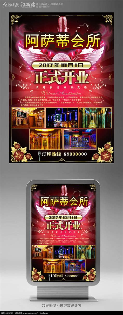 会所正式开业海报设计图片下载_红动中国