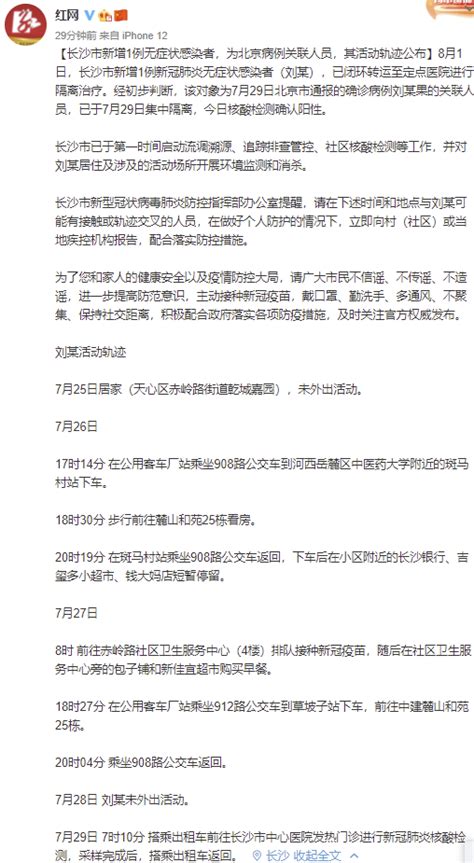 长沙新增1例无症状感染者，为北京病例关联人员|界面新闻 · 快讯