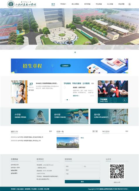 湖南湖心教育投资有限公司-长沙万户网站建设公司