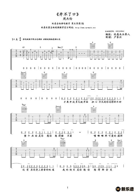 《开不了口 周杰伦》免费吉他谱(周杰伦)-周杰伦钢琴谱吉他谱|www.xinyuepu.com-新乐谱