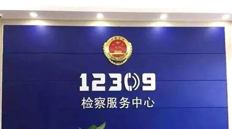 安平县政府门户网站 部门动态 安平县12309检察服务中心揭牌