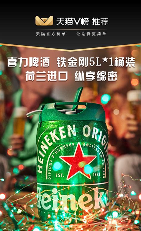 荷兰原装进口 Heineken 喜力啤酒 铁金刚 5L桶装 领券+满减后108元包邮 | 买手党 | 买手聚集的地方