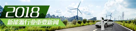 国网重磅发布《2019中国新能源发电分析报告》_世纪新能源网 Century New Energy Network