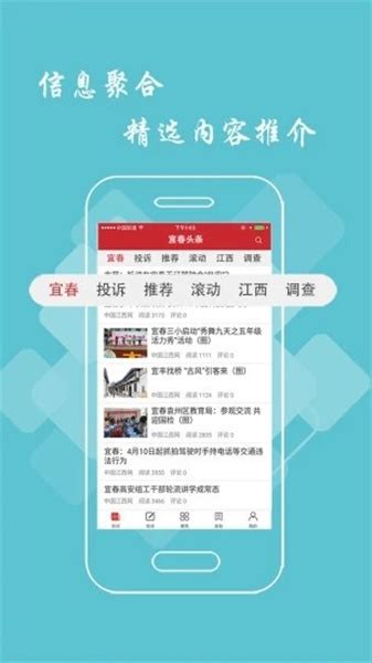 宜春头条app下载-宜春头条新闻客户端v2.8.0-实况mvp