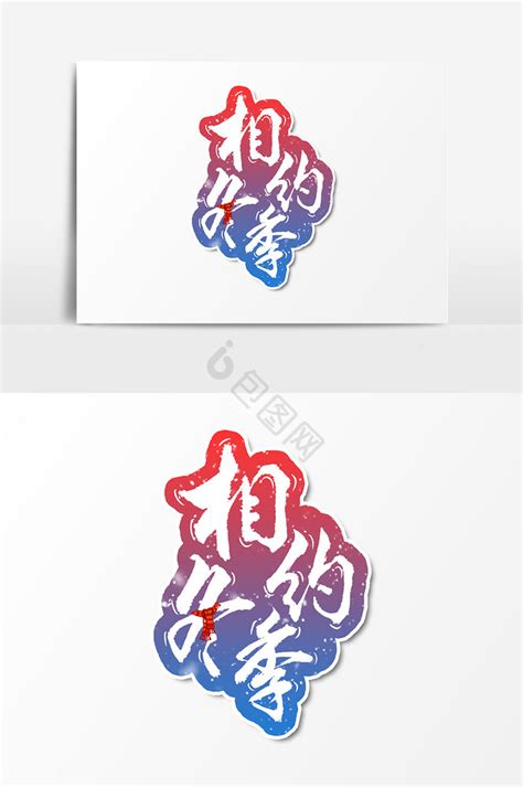征婚表情包图片