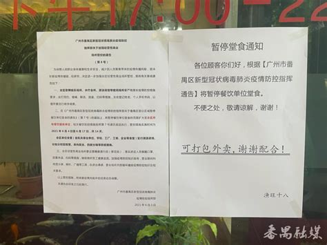 广州番禺：暂停堂食后餐饮行业落实防控措施，提供外带外卖服务