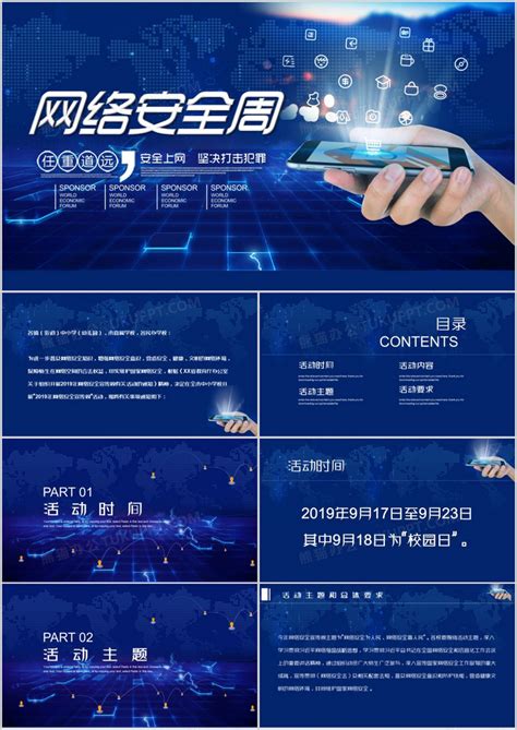 蓝色科技感网络信息安全培训PPT模板下载_熊猫办公
