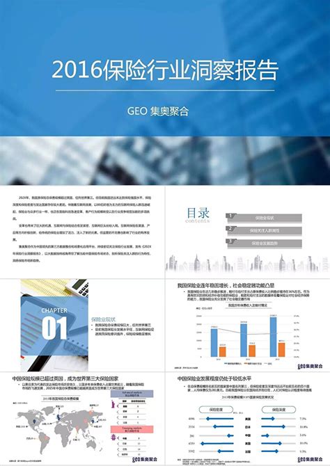 2017年中国保险行业发展趋势及市场前景预测【图】_智研咨询