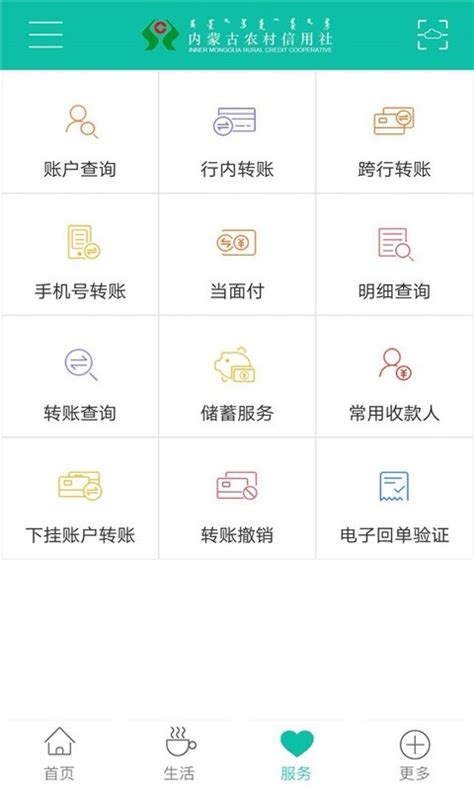 内蒙古农信银行app官方下载-内蒙古农信手机银行最新版本v3.1.2 安卓版-腾飞网