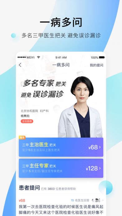 微医网上挂号预约平台-微医app下载官方版2023免费下载安装