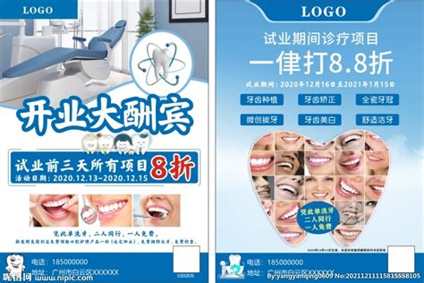 牙科口腔诊所开业有礼宣传单页AI广告设计素材海报模板免费下载-享设计