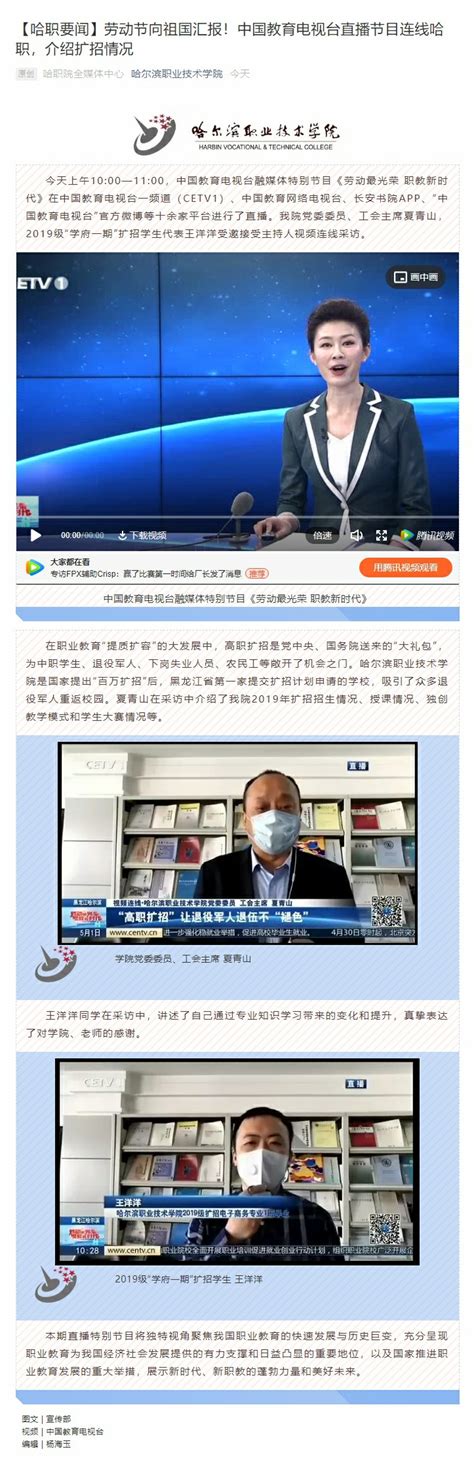 [图文]中国教育电视台直播节目连线我院介绍高职扩招情况