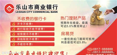 乐山市商业银行服务收费价格目录一览表--乐山市商业银行