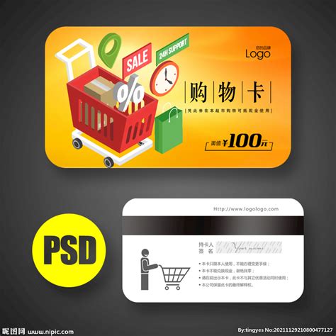 超市购物卡设计图__PSD分层素材_PSD分层素材_设计图库_昵图网nipic.com