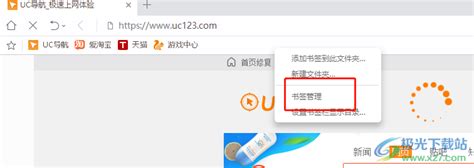 uc浏览器如何恢复删除的网址收藏？- uc浏览器恢复删除的网址收藏的方法 - 极光下载站