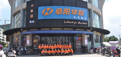 阜阳华联生活广场爱情海店将于7月22日开业_联商网