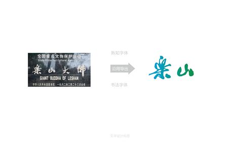 乐山城市logo|平面|Logo|弘山 - 原创作品 - 站酷 (ZCOOL)