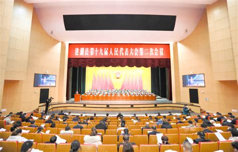 建湖县人民政府 图片资讯 县十九届人大一次会议胜利召开