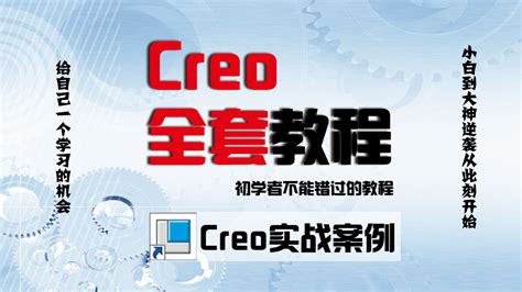 Proe/Creo可变截面扫描练习_creo与proe产品设计_新浪博客