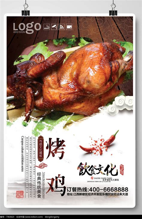 烤鸡设计图__展板模板_广告设计_设计图库_昵图网nipic.com